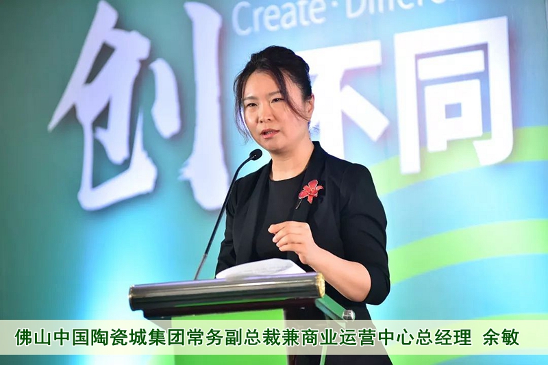 12佛山中國陶瓷城集團常務副總裁兼商業(yè)運營中心總經(jīng)理余敏.jpg