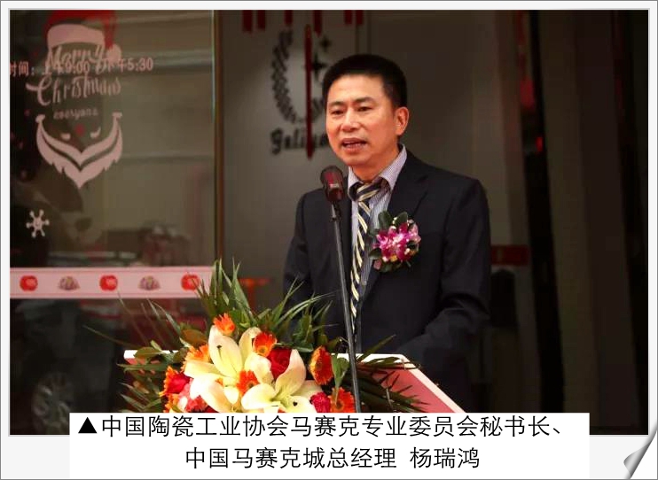 中國陶瓷工業(yè)協(xié)會馬賽克專業(yè)委員會秘書長<div id=