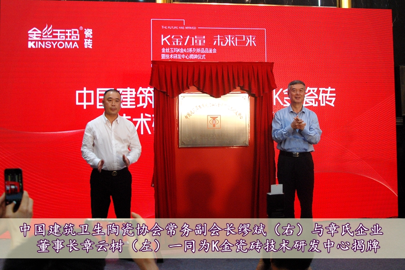 20190418-K金瓷磚技術研發(fā)中心揭牌(50).JPG