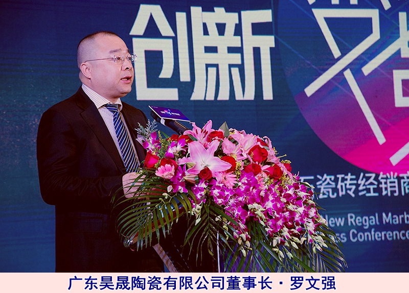 圖二:廣東昊晟陶瓷有限公司董事長(zhǎng)羅文強(qiáng).jpg