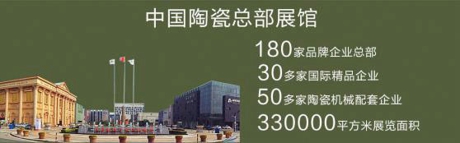 中國(guó)陶瓷總部展館.jpg