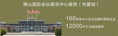 佛山國(guó)際會(huì)議展覽中心(華夏館).jpg