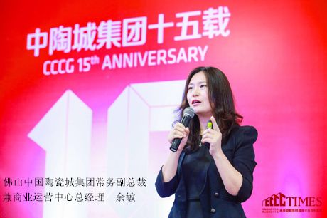 1.2-佛山中國陶瓷城集團常務(wù)副總裁兼商業(yè)運營中心總經(jīng)理余敏_副本.jpg
