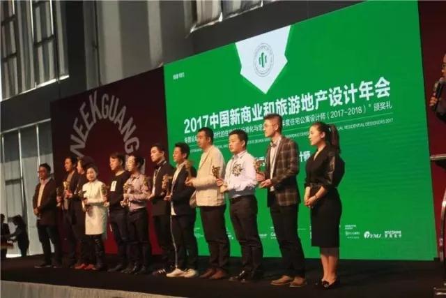 博德冠名并承辦“2017中國新商業(yè)和旅游地產(chǎn)設計年會•年度住宅公寓設計師”大獎 (2).jpg
